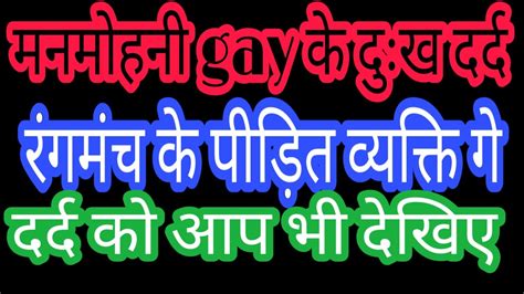 ग gay रगमच क कलकर YouTube