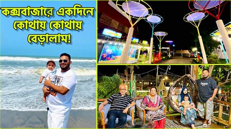 Coxs Bazar Tour Day Vlog Patuartek