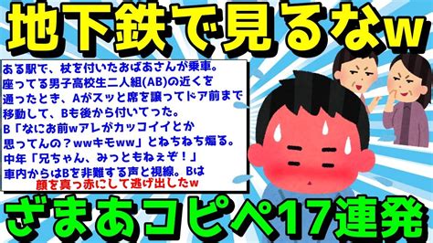 【2ch面白いスレ】ざまあコピペでスカッとしようぜ！気分爽快なコピペ17連発！【ゆっくり解説】 Youtube