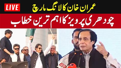 Live Imran Khan Long March Cm Punjab Pervaiz Elahi Most Important