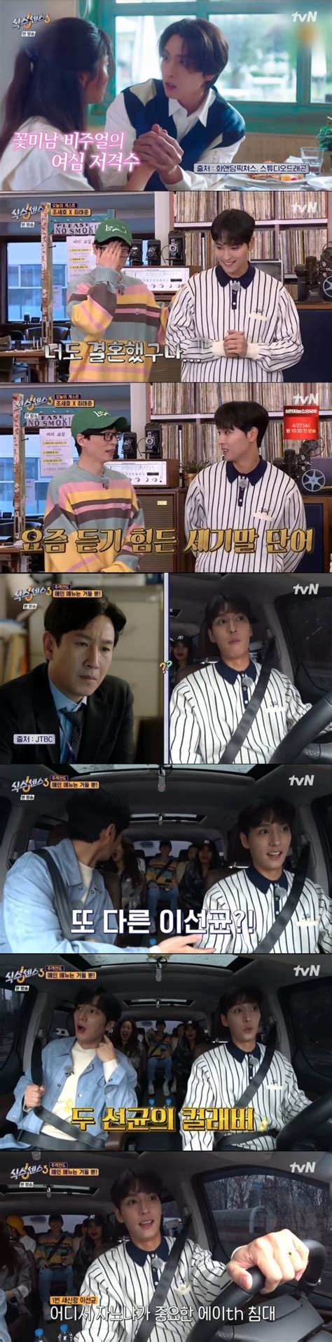 식스센스3 최태준♥박신혜 언급→이선균 성대모사맹활약 별별tv 스타뉴스