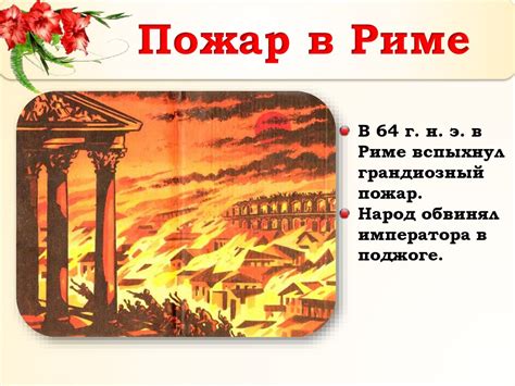 Нерон. Портрет императора Нерона - online presentation