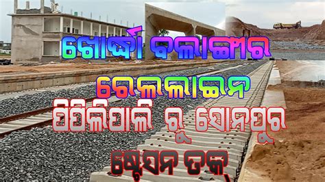 Pipilipali To Sonepur Sonepur Train Station Udate Video Khordha