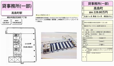 横浜市西区花咲町7 149高島町駅高島町 貸事務所の賃貸事務所・貸事務所・貸店舗の詳細｜テナントbiz 55151