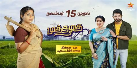 Tamil Tv Serial Muthazhagu Full Cast And Crew