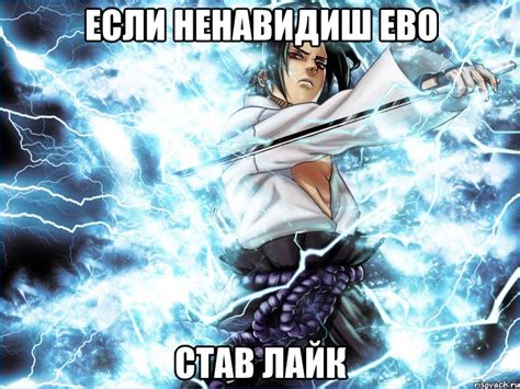 Мемы наруто - Рисовач .Ру