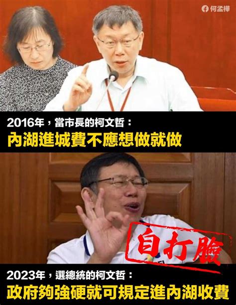 迴力鏢打不停！柯文哲拋進內湖要收費 何孟樺揪昔日說法酸：不要消費居民好嗎~ 即時 ~ 2023 12 12 1823 ~ 責任編輯陳秀枝