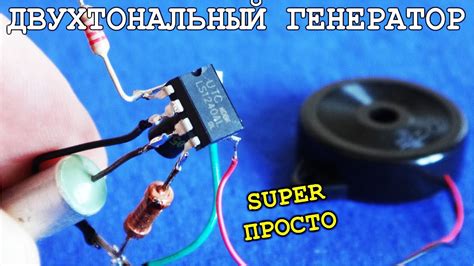 ПРОСТАЯ СХЕМА ДВУХТОНАЛЬНОГО ГЕНЕРАТОРА ЗВУКА на одном ЧИПе UTC1240A ...