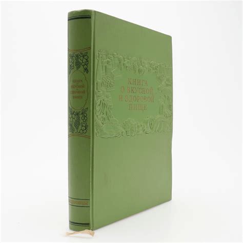 GASTRONOMY. KNIGA O VKUSNOI I ZDOROVOL PISHCHE - THE BOOK OF TASTY...