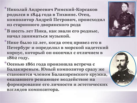 Николай Андреевич Римский-Корсаков - презентация онлайн
