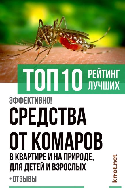ТОП-10 Самых Лучших Средств от Комаров | +Отзывы