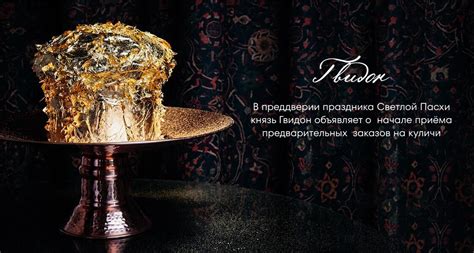 Ресторан «Гвидон» | События и Мероприятия