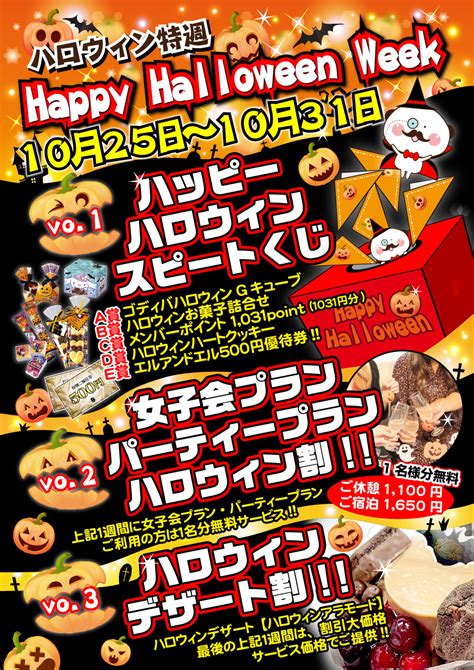 【大宮】ハロウィン特週🎃10月25日～31日 【公式】ラブホテルエルアンドエル大宮reve 埼玉県さいたま市大宮のラブホテル