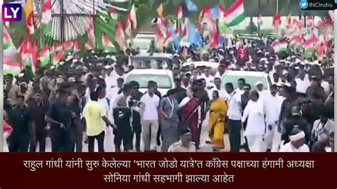 Sonia Gandhi Joins Bharat Jodo Yatra