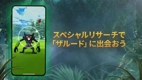 【ポケモンgo】幻のポケモンザルードが初登場！｜映画コラボ ゲームウィズ