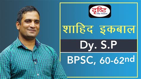 BPSC Topper Shahid Iqbal Dy S P Mock Interview Sainik Welfare News