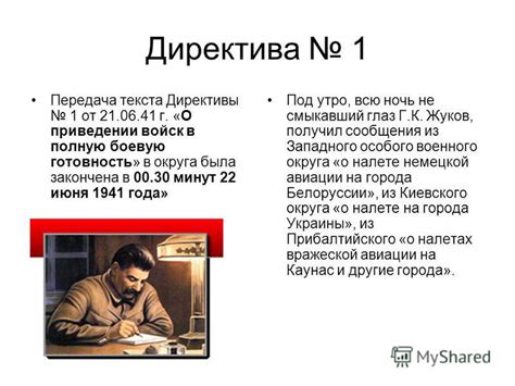 Презентация на тему: "1941 г. В отечественной и мировой истории История ...