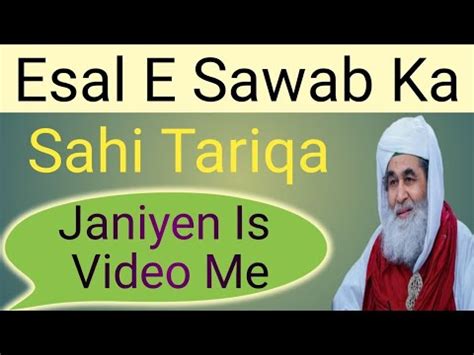 Esal E Sawab Ka Sahi Tariqa Youtube