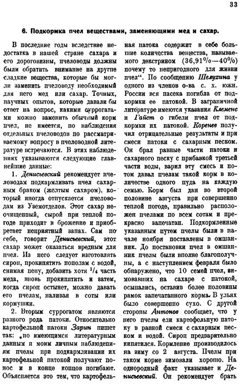 Кормление пчёл - Библиотека пчеловода Paseka.org