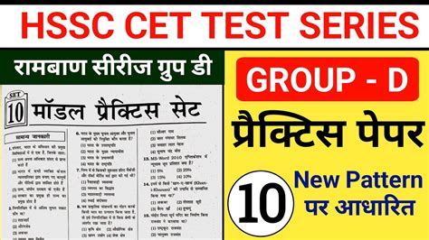 Hssc CET Group D Practice Set 10 Haryana CET Practice Paper Group D