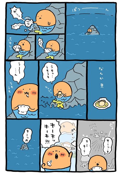 「もぐらコロッケのゆめ モーメント 」ナガノの漫画