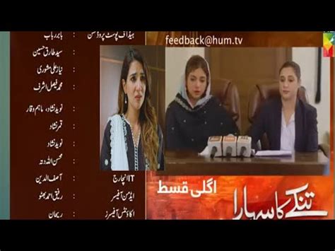 Tinkay Ka Sahara Episode 24 Promo Sonya Hussain Sami Khan Rabab