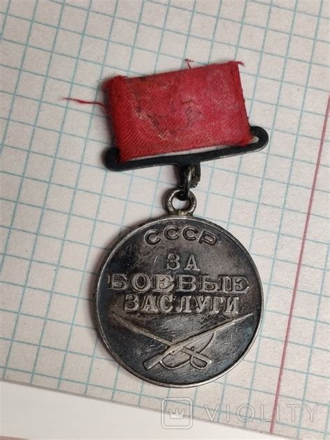 За боевые заслуги боевая - «VIOLITY»