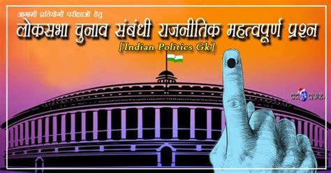 Indian Constitution Gk सम्पूर्ण भारतीय संविधान प्रश्नोत्तरी