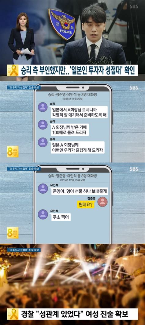 8뉴스 승리 성접대 의혹 부인경찰 성관계 있었다는 진술 확보 스타뉴스