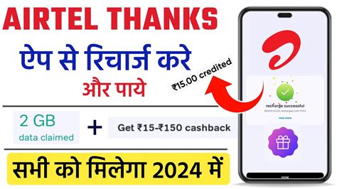 Airtel Recharge Offer Airtel Thanks App Se Recharge Kare Aur