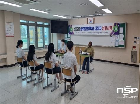 경북교육청 경북직업계고 글로벌 현장학습 파견 대상자 선발 시험 실시 Nsp통신