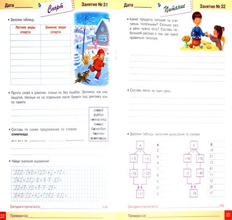 Занимаемся на каникулах. Из 3 в 4 класс (Никитина Е.) – Sadko