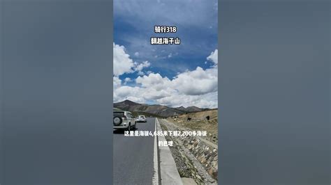 骑行318翻越海拔4600米海子山，即将迎接80公里长下坡cycletour 318 Bikeride China 骑行 西藏