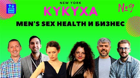 Мужское сексуальное здоровье и бизнес Mens Sex Health Как не поехать