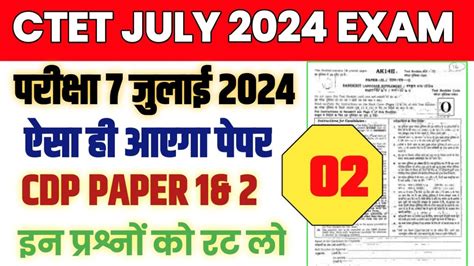 Ctet Previous Year Question🔥paper 1and2 Cdp 2011 To 2024 Ctet 2024