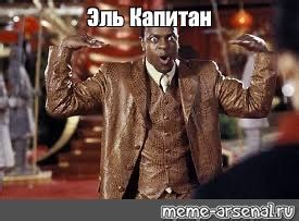 Создать мем "крис такер час пик 2, час пик актеры 2 крис такер, крис ...