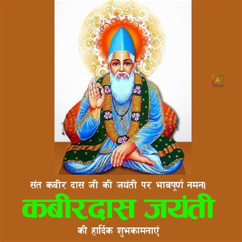 कबीरदास जयंती Sant Guru Kabir Das Jayanti Wishes Kabir Das Ji Ke Dohe