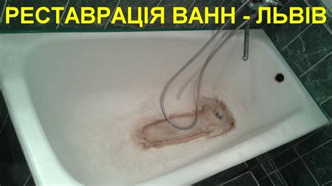 ЯК ІЗ СТАРОЇ ВАННИ ЗРОБИТИ НОВУ? [РЕСТАВРАЦІЯ ВАНН ЛЬВІВ] - YouTube