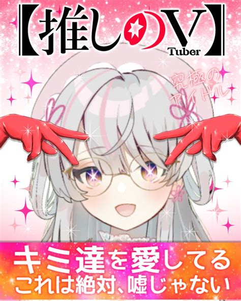 真志保むつか👓🐰🪷 トークイベントありがとう！ On Twitter 推しのv おはむつ☀️💕 完璧で究極のアイドルだよ ´͈ ᵕ `͈ ♡ みんな好きになっちゃえയꕤ 今日はお天気