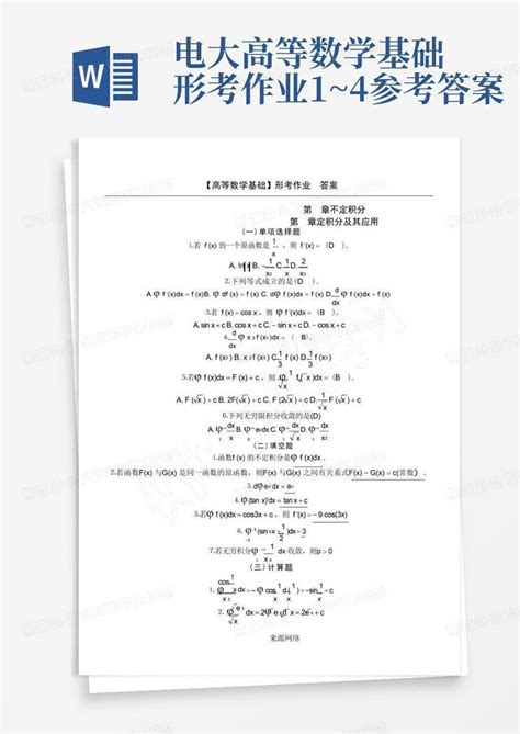 电大高等数学基础形考作业1~4参考答案word模板下载编号qvjojvpk熊猫办公