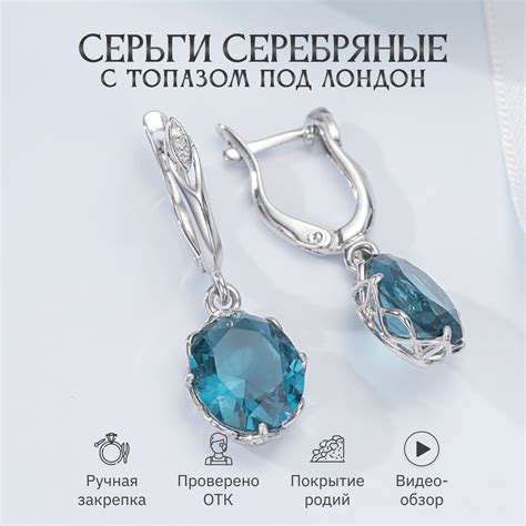 Exclusive ART Серьги серебряные с Лондон топазом - купить с доставкой ...