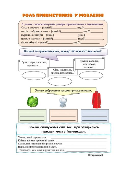 Роль прикметника у мовленні worksheet | Live Worksheets