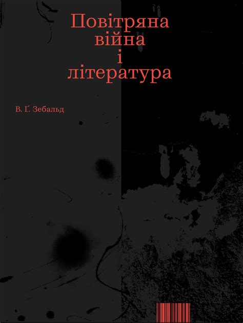 Повітряна війна і література | Читомо | Культура читання і мистецтво ...
