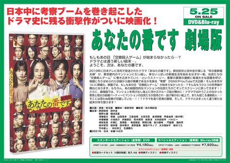 ハピネット・ラボ（happinet Lab） On Twitter 📀おすすめ新作情報📀／ 525発売 『あなたの番です