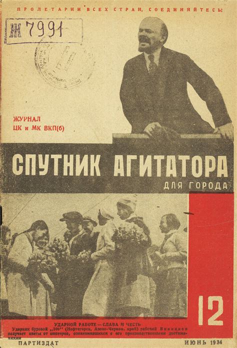 Обложка журнала «Спутник агитатора», № 12