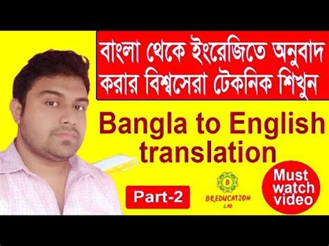 Bengali To English Translation Part English Translation Translation