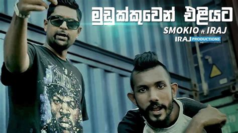 Mudukkuwen Eliyata Iraj Ft Smokio Youtube