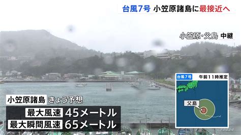 台風7号、予想外の強さで接近！大雨と強風に備えよう！他人事ではないよ・・・ 時事ネタ最速族