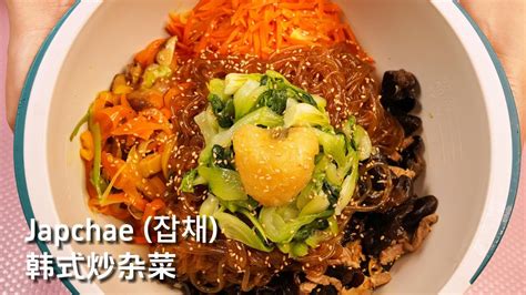 Japchae 잡채 A Timeless Korean Delight You Can t Miss 经典韩式美味必尝的韩式炒杂