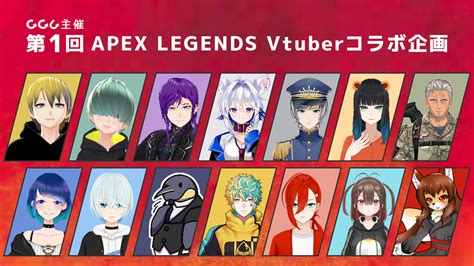 第1回apexlegnds Vtuberコラボ企画 Select